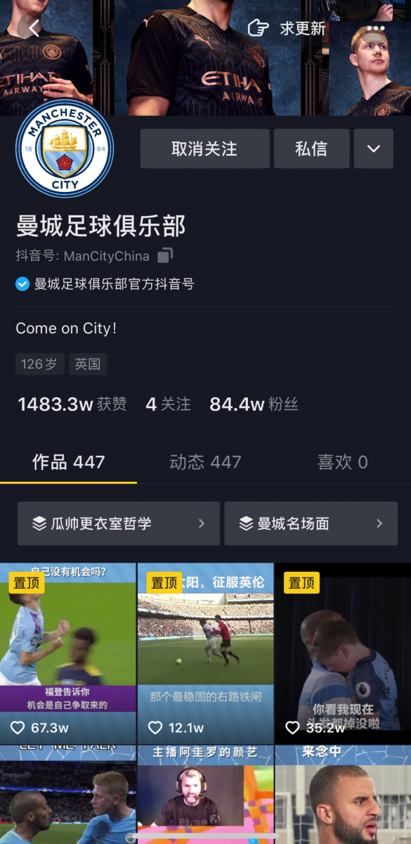  德甲联盟与抖音达成新媒体转播协议  